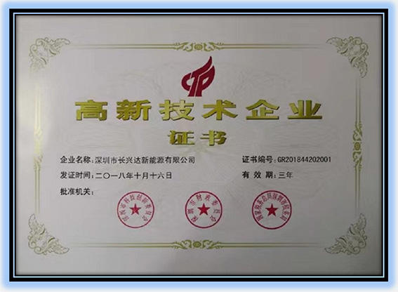 High-Tech Enterprise Certificate